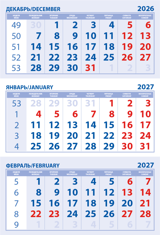 Численники трио голубые
